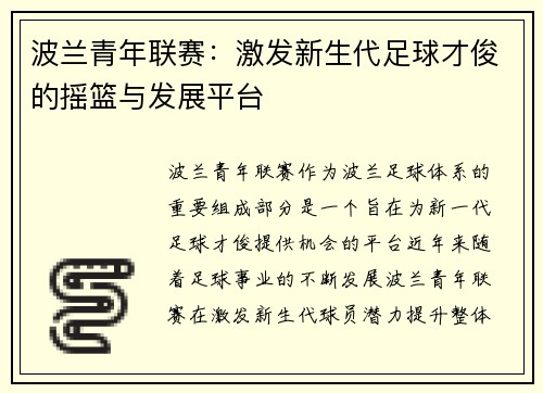 波兰青年联赛：激发新生代足球才俊的摇篮与发展平台