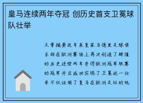 皇马连续两年夺冠 创历史首支卫冕球队壮举 皇马连续两年夺冠 创历史首支卫冕球队壮举