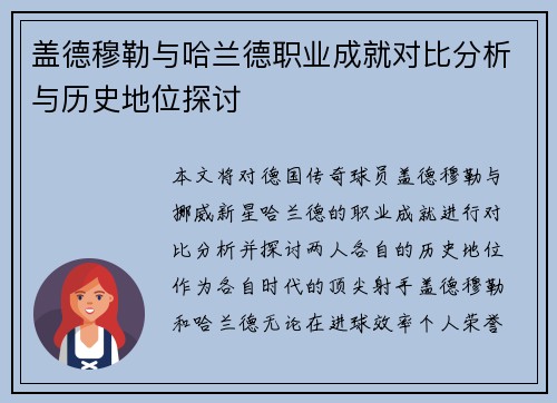盖德穆勒与哈兰德职业成就对比分析与历史地位探讨 盖德穆勒与哈兰德职业成就对比分析与历史地位探讨